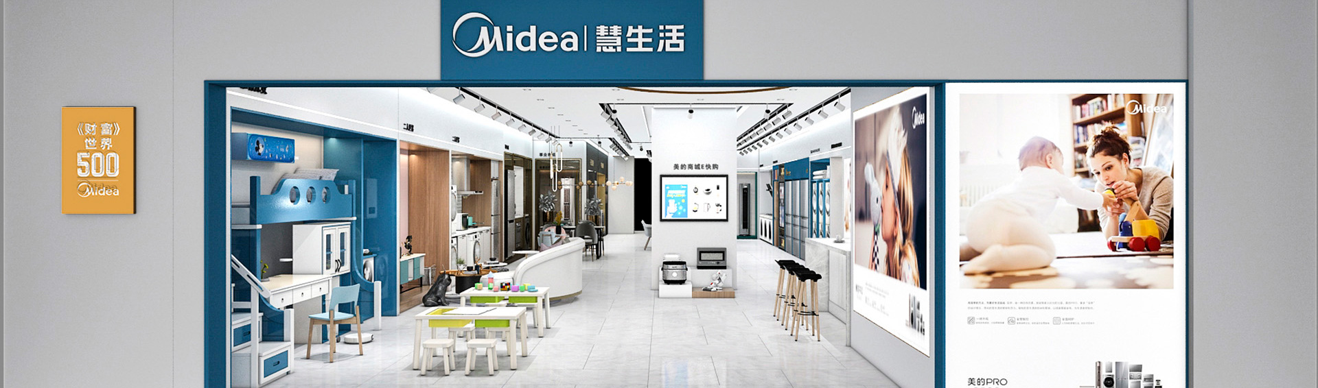美的 Midea